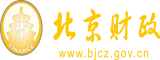 精品人妻一区二区三区视频53一北京市财政局